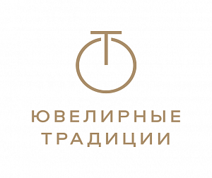 ЮВЕЛИРНЫЕ ТРАДИЦИИ